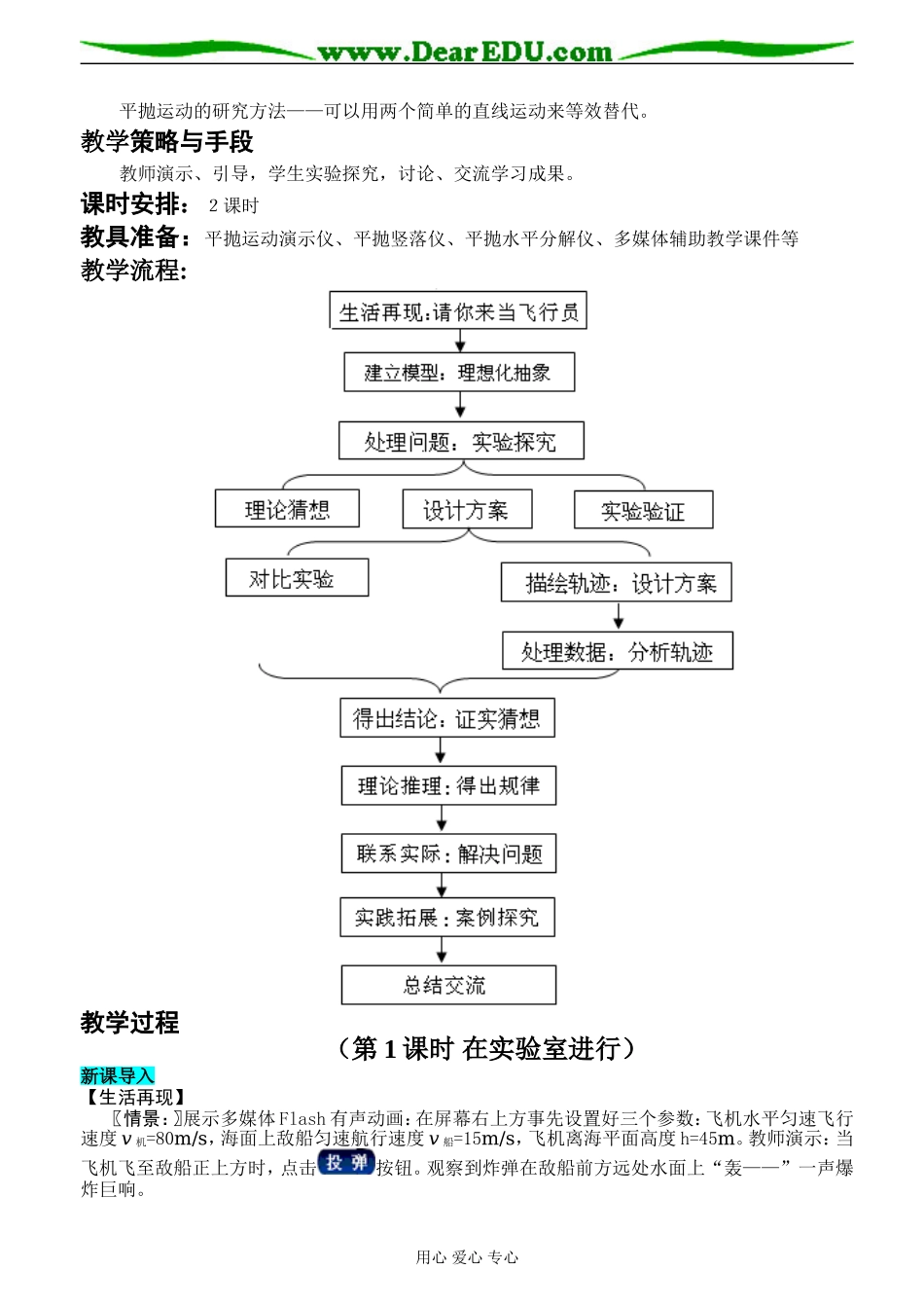 2007年省物理学科教学设计获奖获奖作品3_第2页