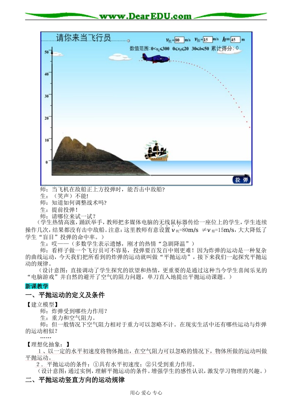 2007年省物理学科教学设计获奖获奖作品3_第3页