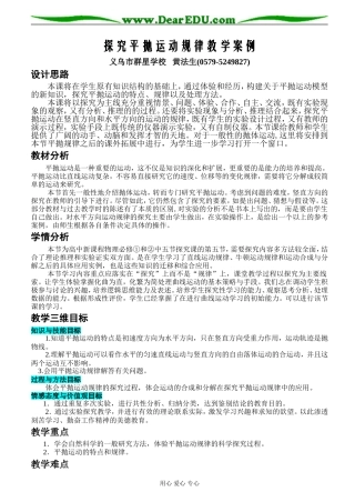 2007年省物理学科教学设计获奖获奖作品3