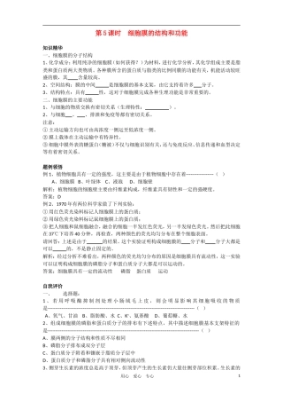 2010-2011学年高一生物 第二章 第一节 细胞膜学案 新人教版必修1