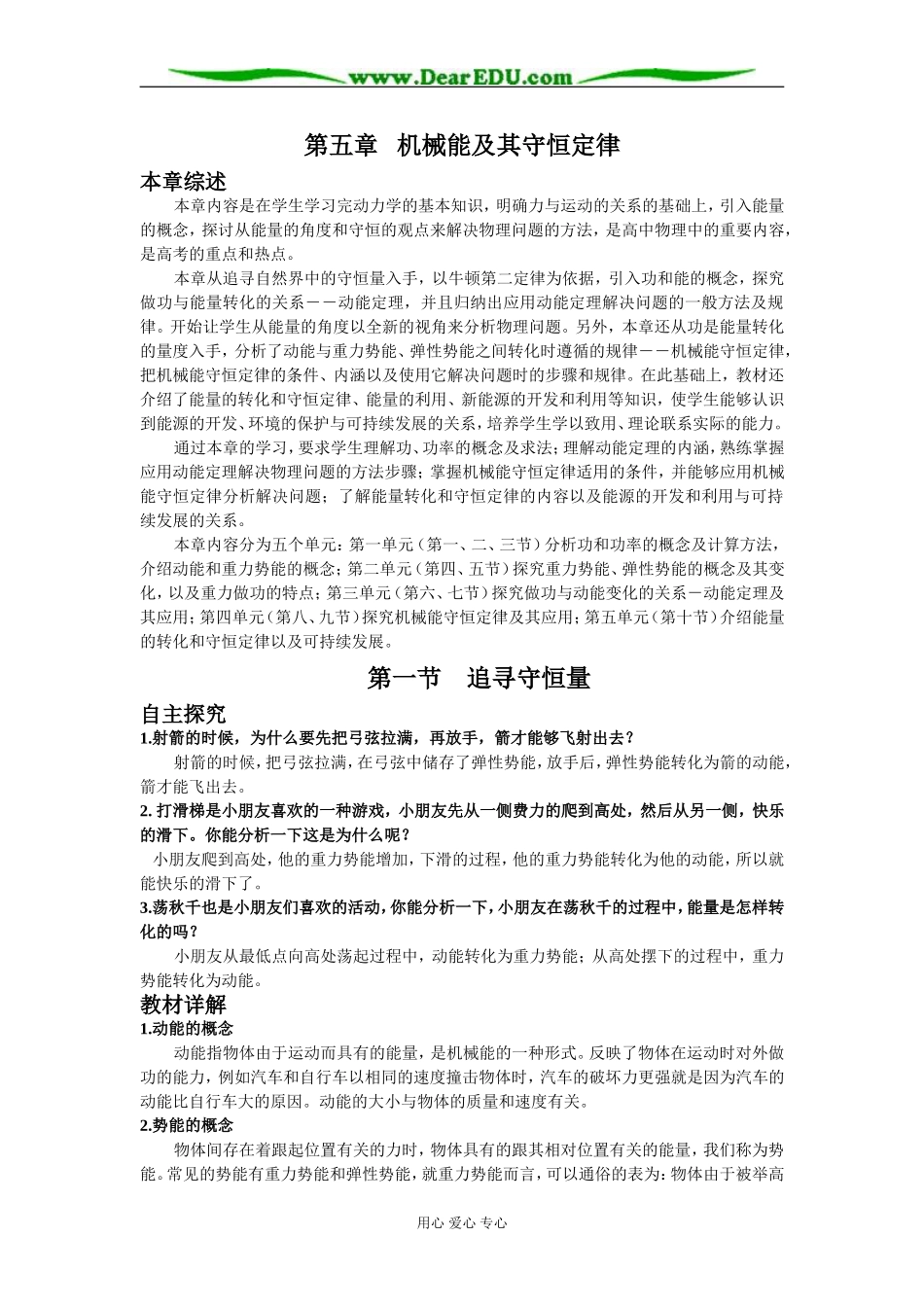 2008年黄冈地区重点中学新课标人教版必修2第五章 机械能及其守恒定律教案_第1页