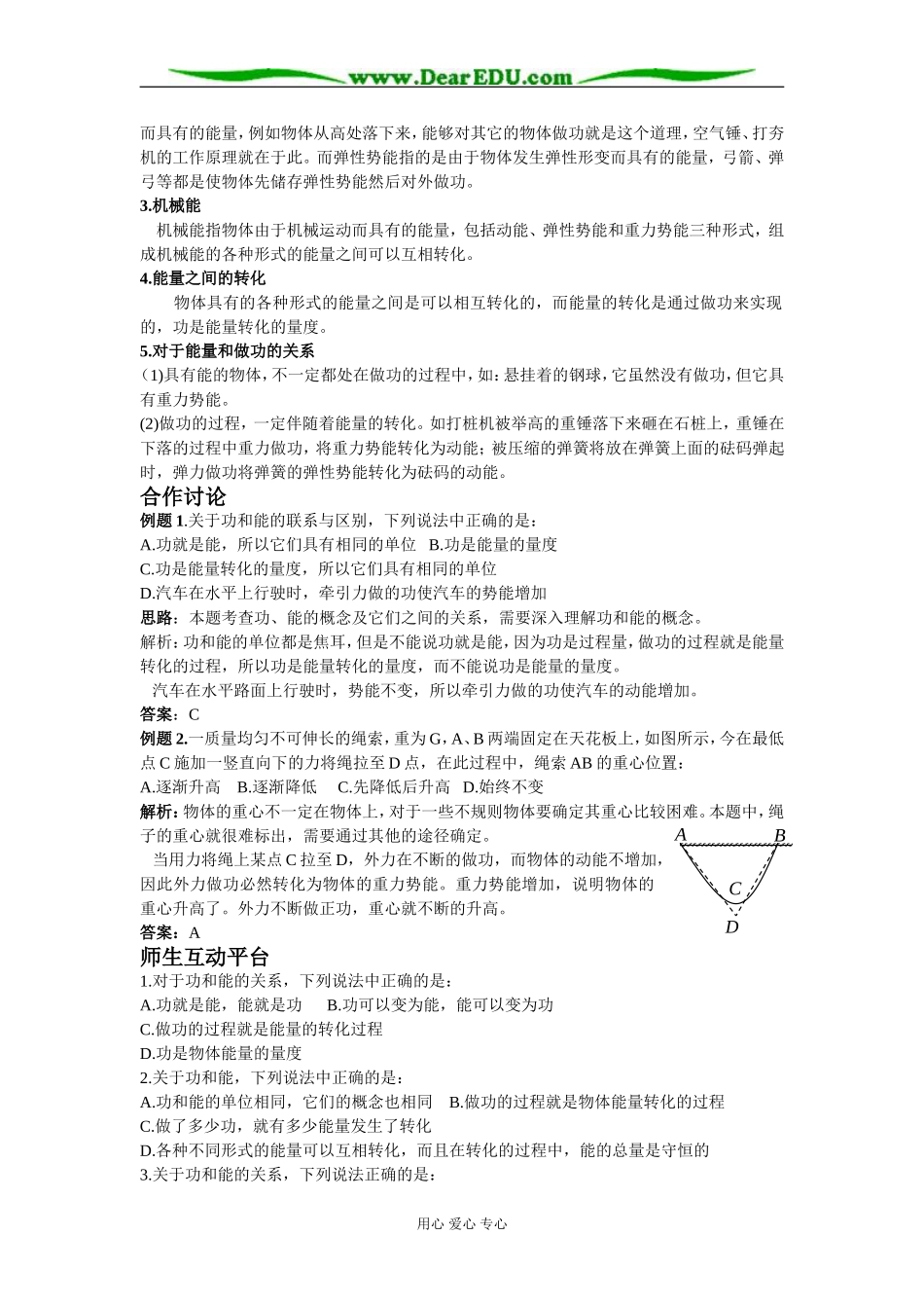 2008年黄冈地区重点中学新课标人教版必修2第五章 机械能及其守恒定律教案_第2页