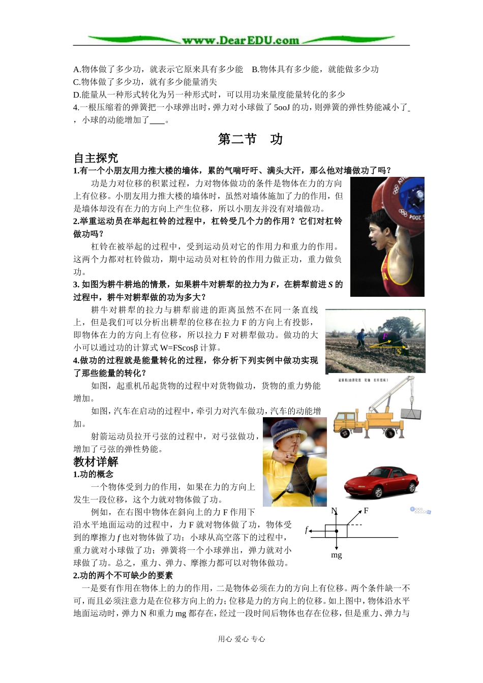 2008年黄冈地区重点中学新课标人教版必修2第五章 机械能及其守恒定律教案_第3页