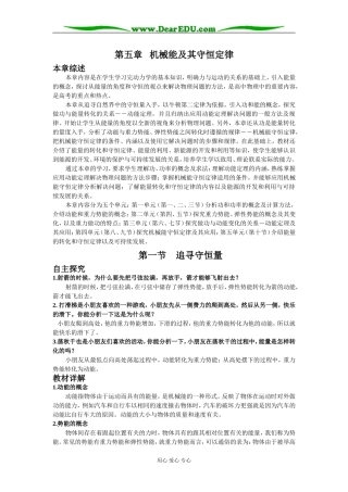 2008年黄冈地区重点中学新课标人教版必修2第五章 机械能及其守恒定律教案