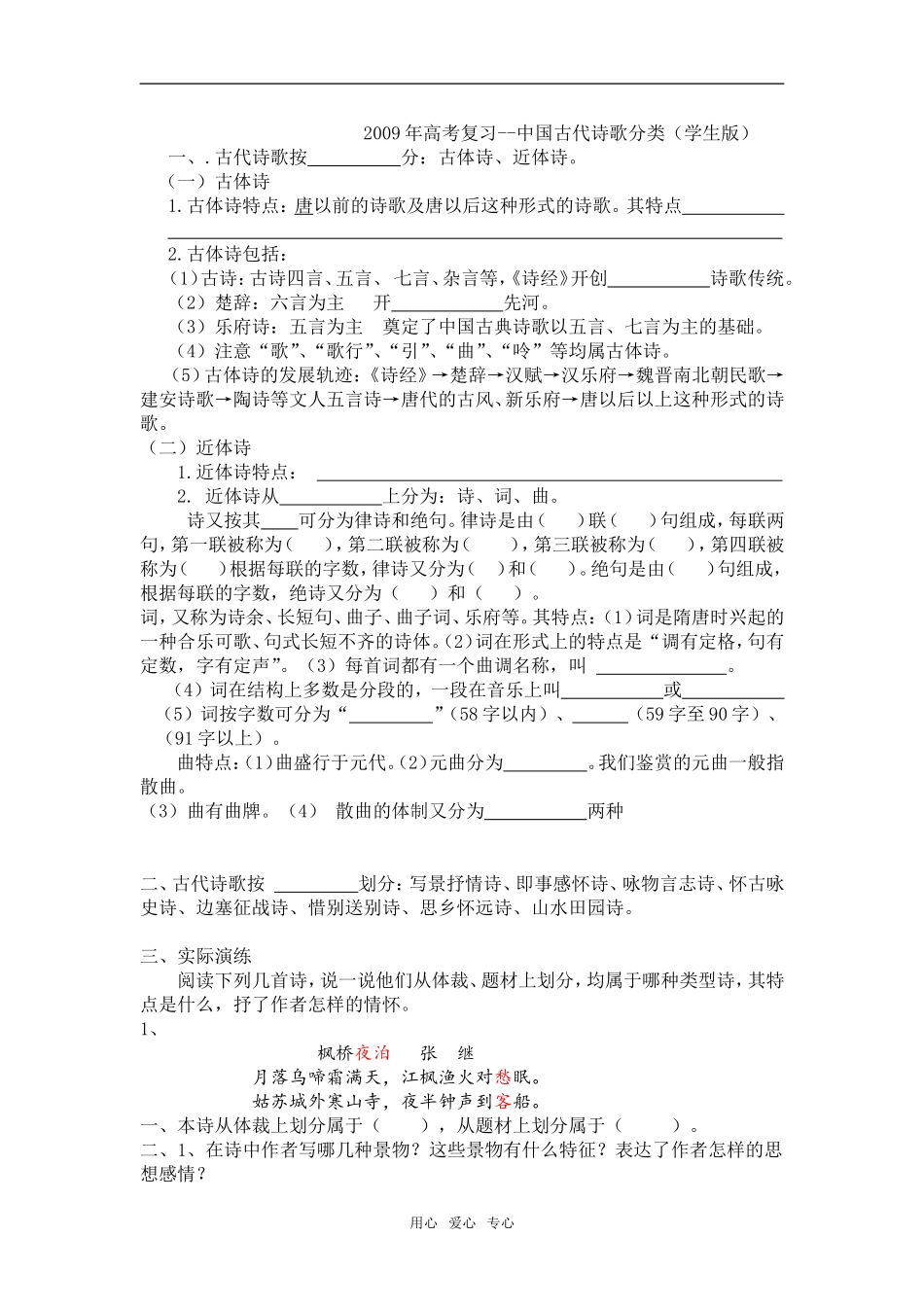 2009年高考复习--中国古代诗歌分类（学生版）_第1页