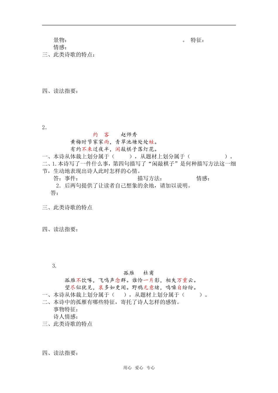 2009年高考复习--中国古代诗歌分类（学生版）_第2页