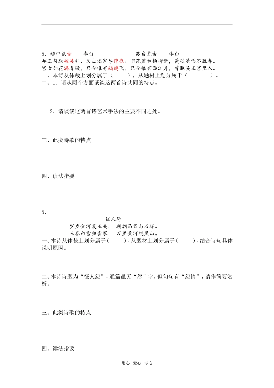 2009年高考复习--中国古代诗歌分类（学生版）_第3页