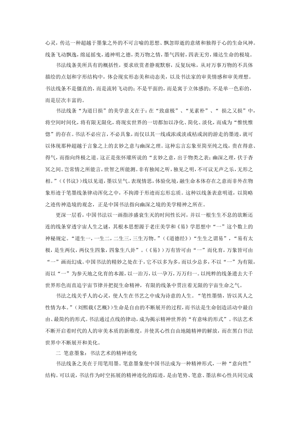 中国书法的文化哲学意蕴_第2页