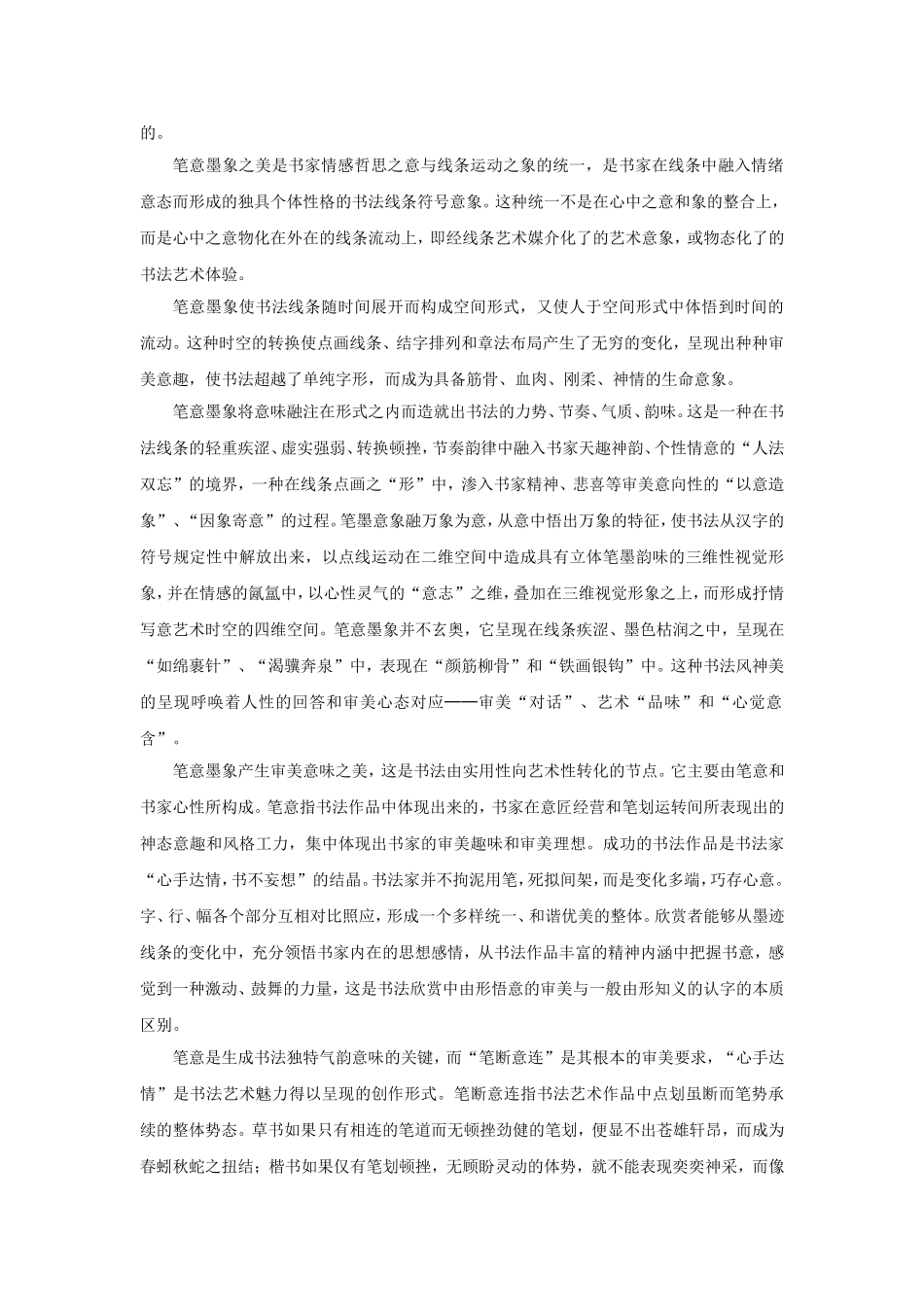 中国书法的文化哲学意蕴_第3页