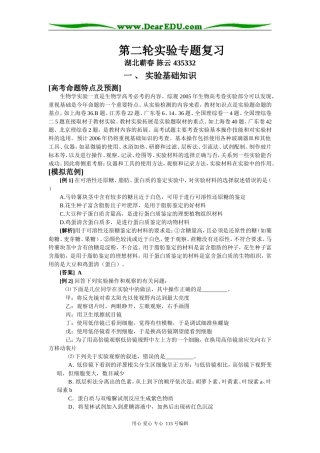 2008年黄冈市部分重点中学高三生物第二轮实验专题复习教案与学案