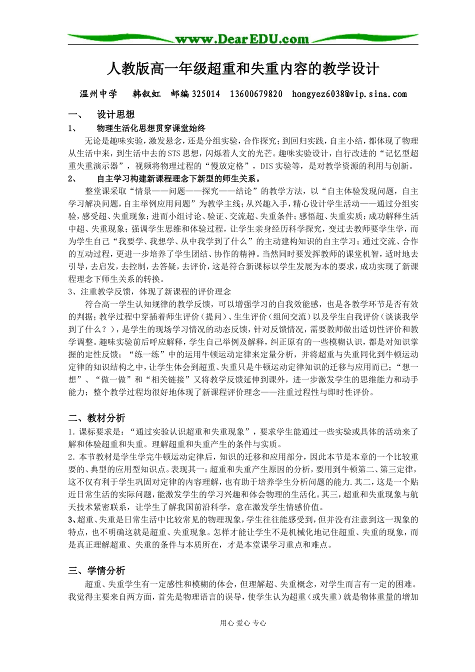 2007年省物理学科教学设计获奖获奖作品4_第1页