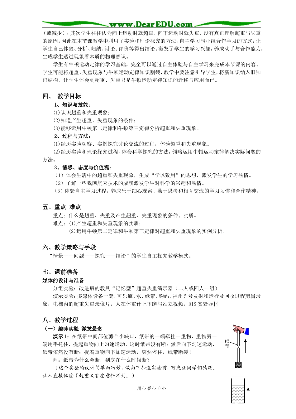 2007年省物理学科教学设计获奖获奖作品4_第2页