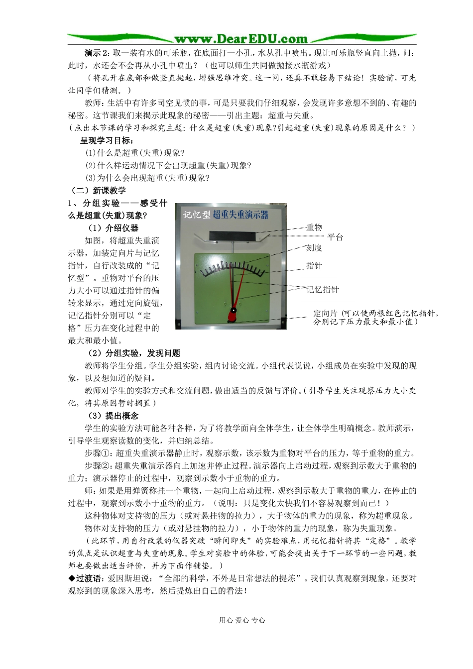 2007年省物理学科教学设计获奖获奖作品4_第3页