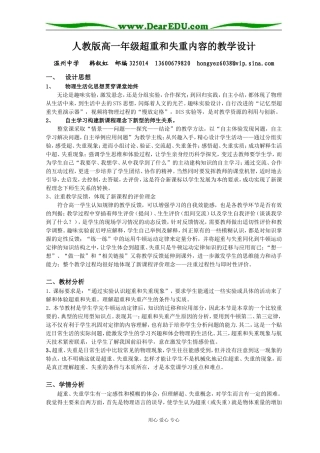 2007年省物理学科教学设计获奖获奖作品4