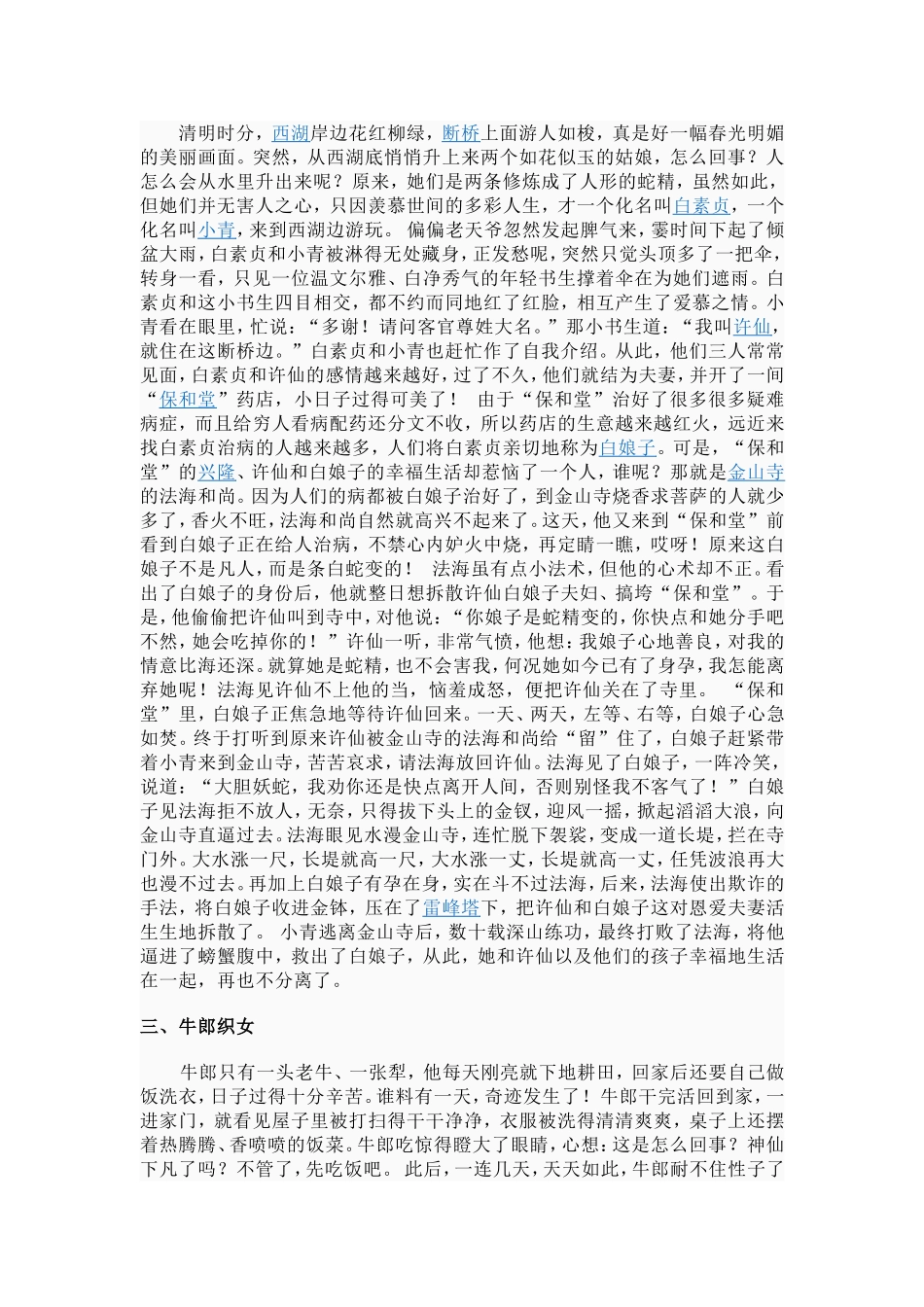 中国四大民间故事_第2页