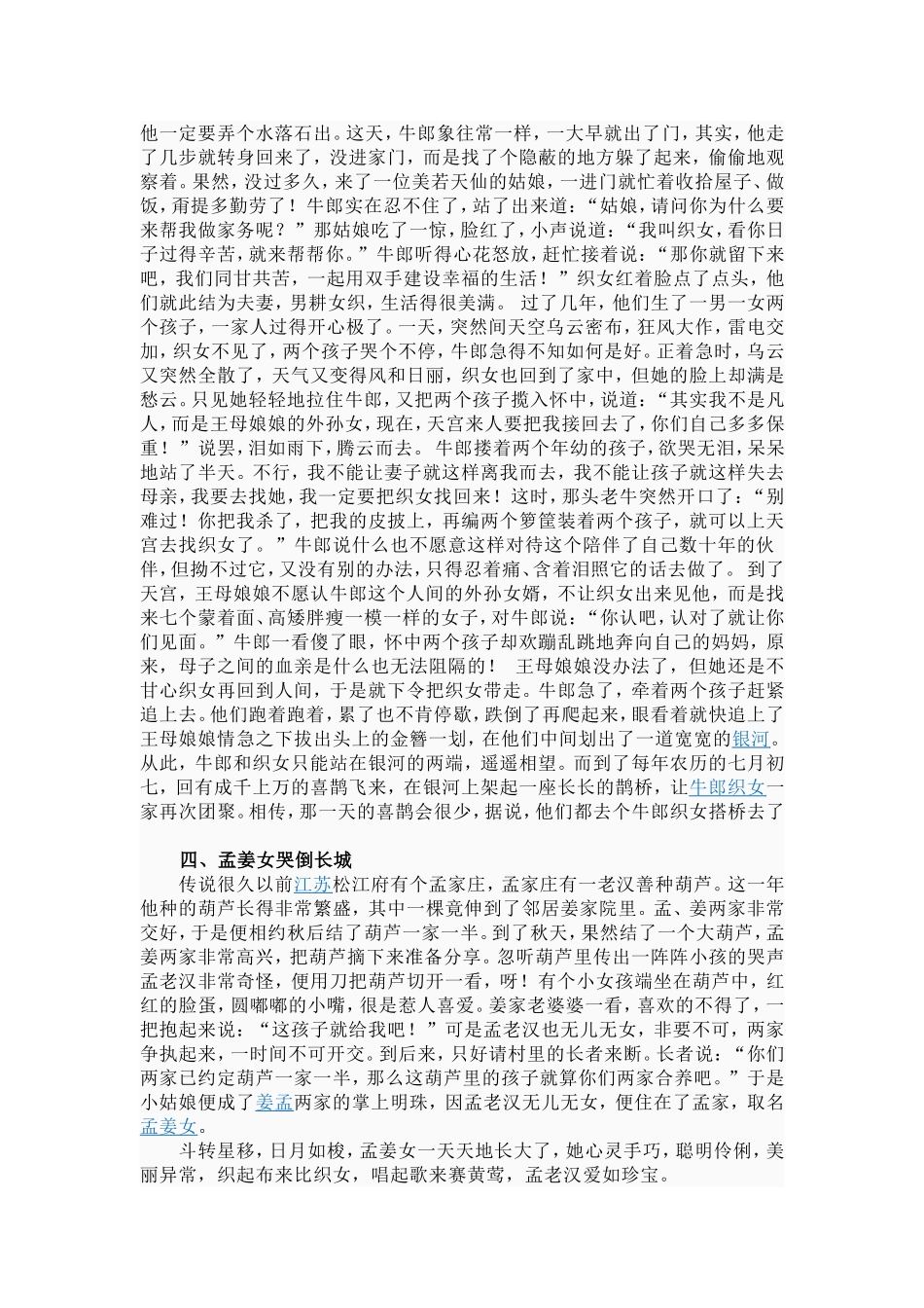 中国四大民间故事_第3页