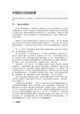 中国四大民间故事