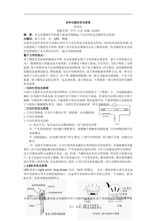 2008年江苏高中物理各种光源的发光原理