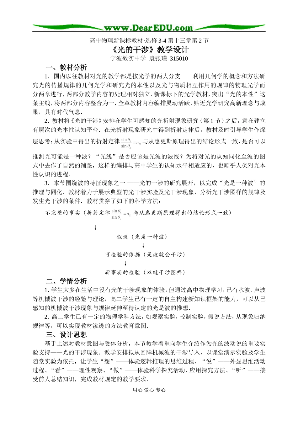 2007年省物理学科教学设计获奖获奖作品5_第1页