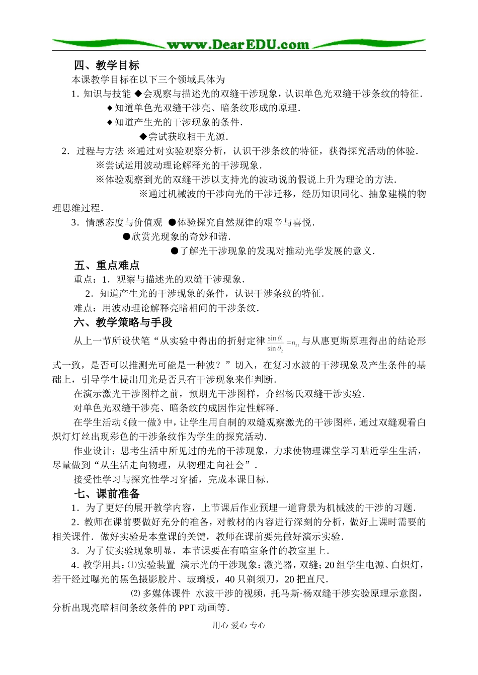 2007年省物理学科教学设计获奖获奖作品5_第2页