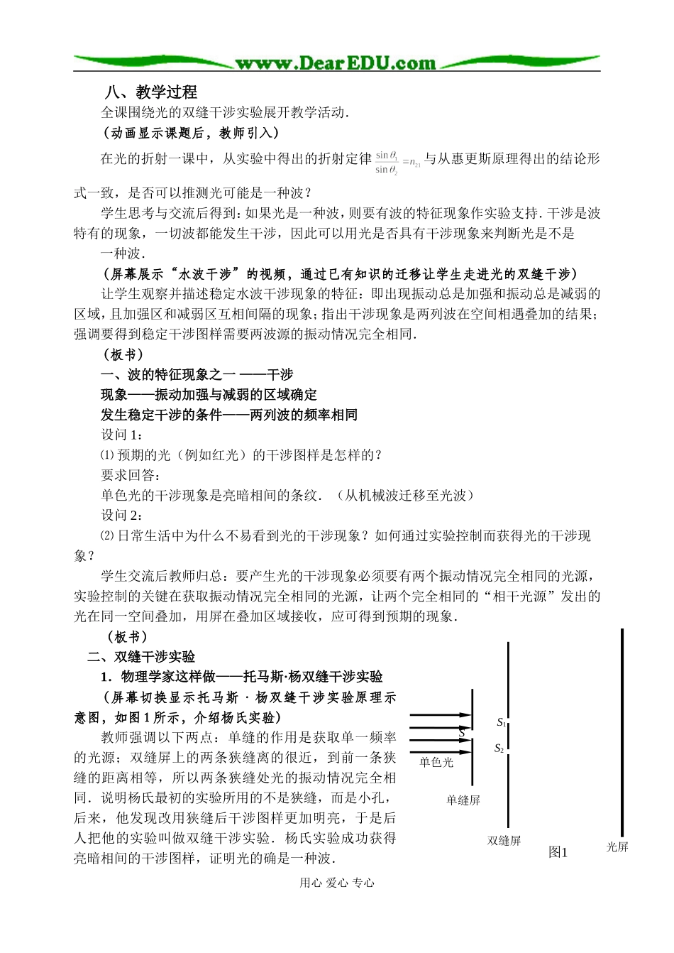 2007年省物理学科教学设计获奖获奖作品5_第3页