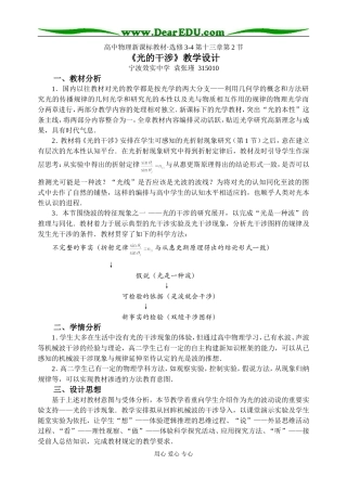 2007年省物理学科教学设计获奖获奖作品5