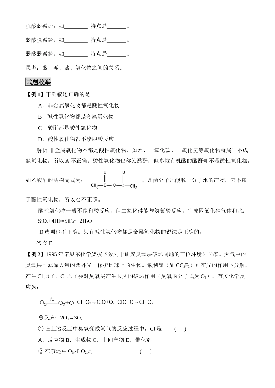 2009年高考化学第二轮复习全套教学案（共197页）_第3页