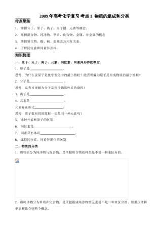 2009年高考化学第二轮复习全套教学案（共197页）