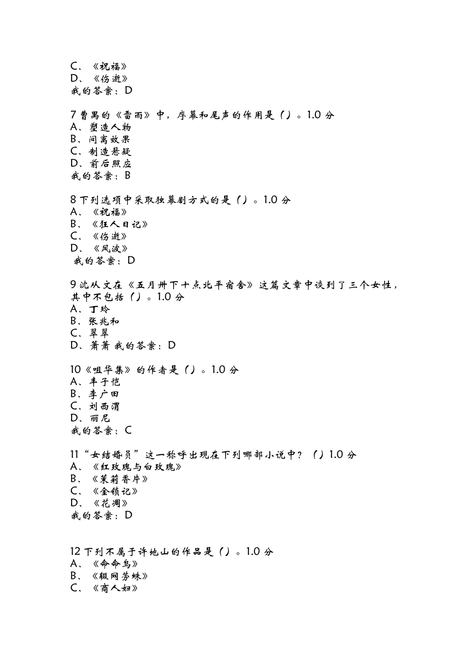 中国现代文学名家名作期末答案_第2页
