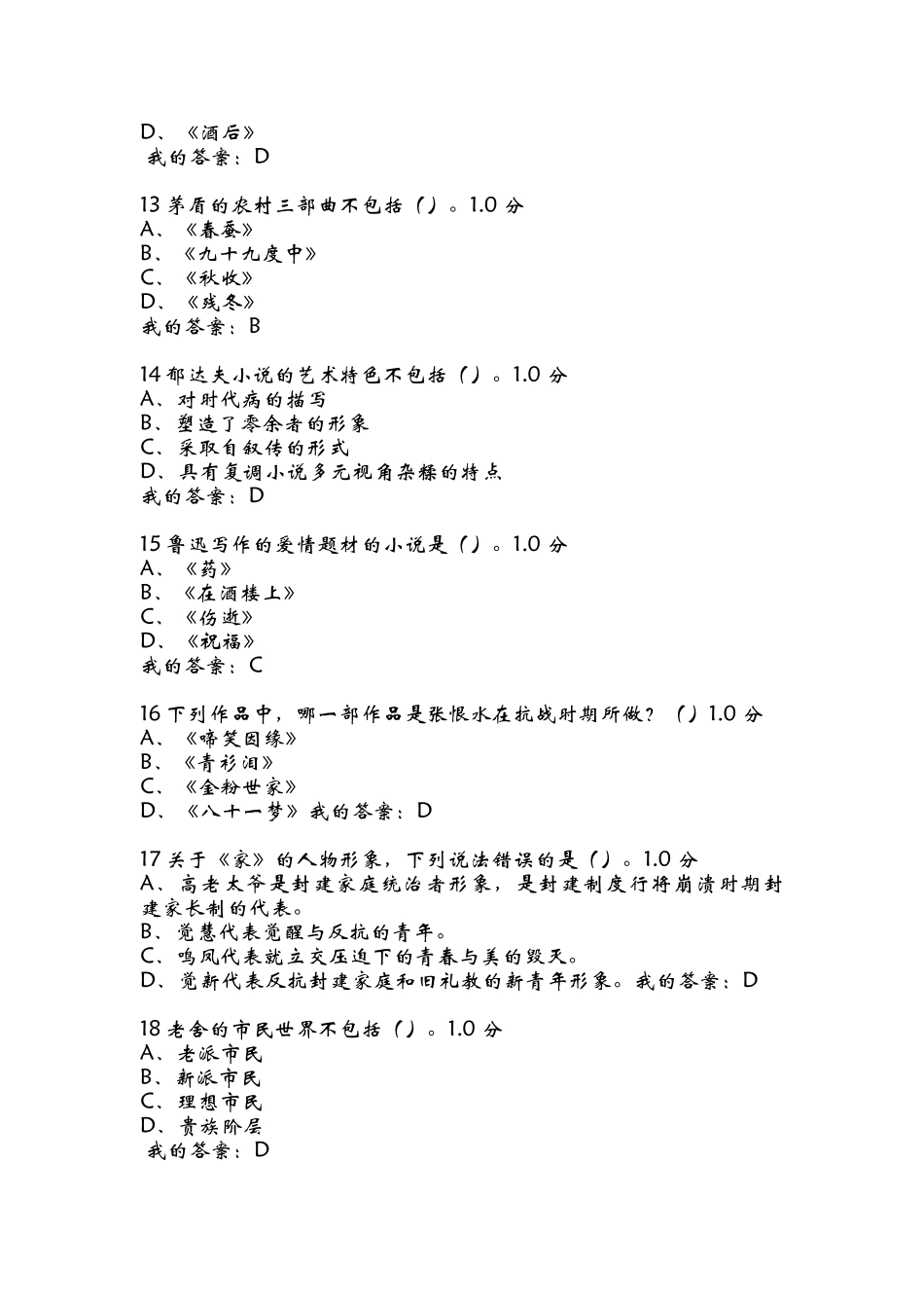 中国现代文学名家名作期末答案_第3页