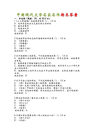 中国现代文学名家名作期末答案
