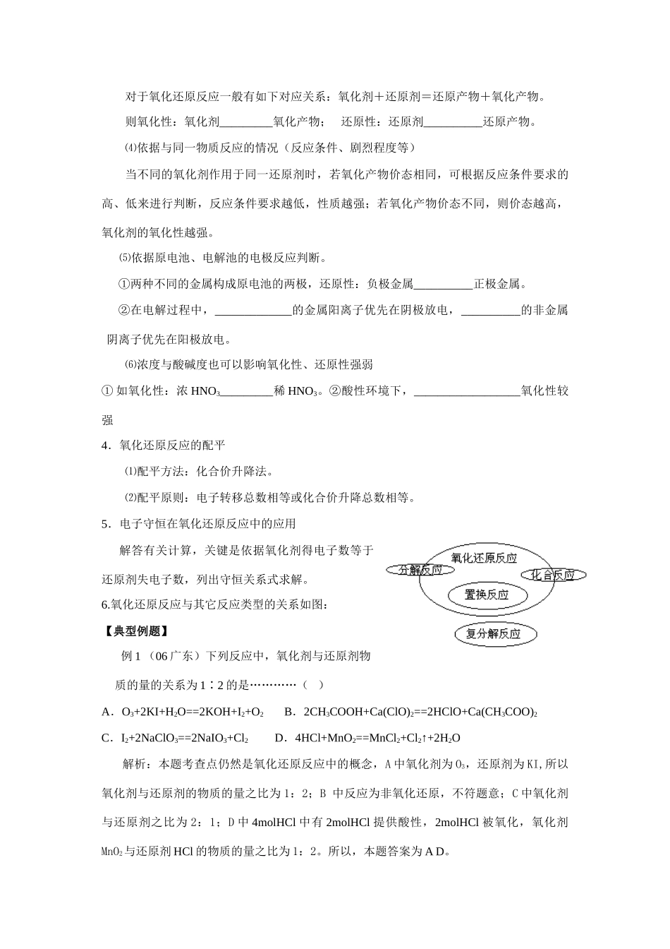 2008年江苏连云港市二轮化学专题复习最新教学案汇编（1）_第2页