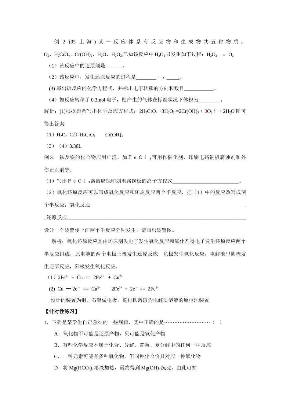 2008年江苏连云港市二轮化学专题复习最新教学案汇编（1）_第3页