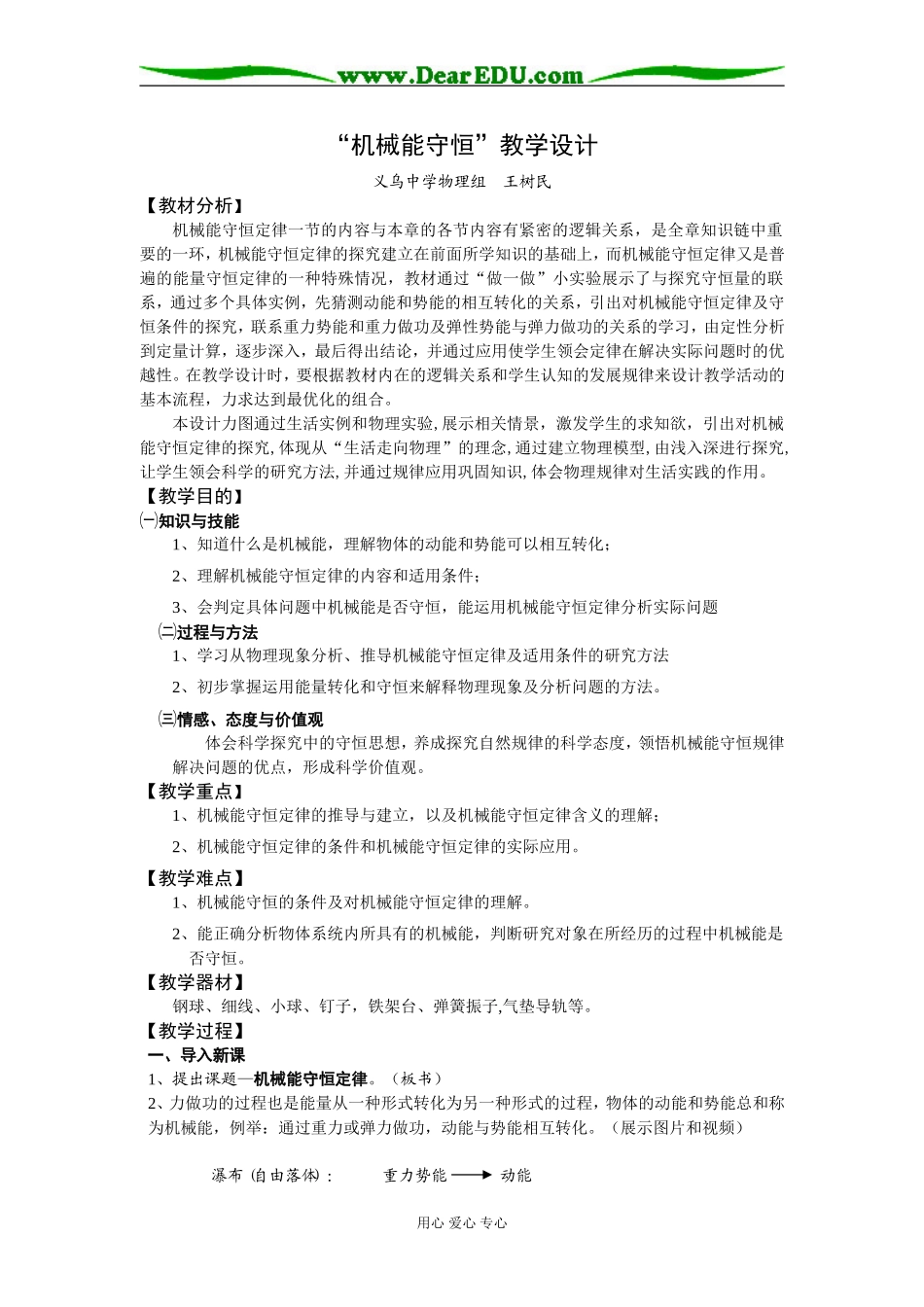 2007年省物理学科教学设计获奖获奖作品6_第1页