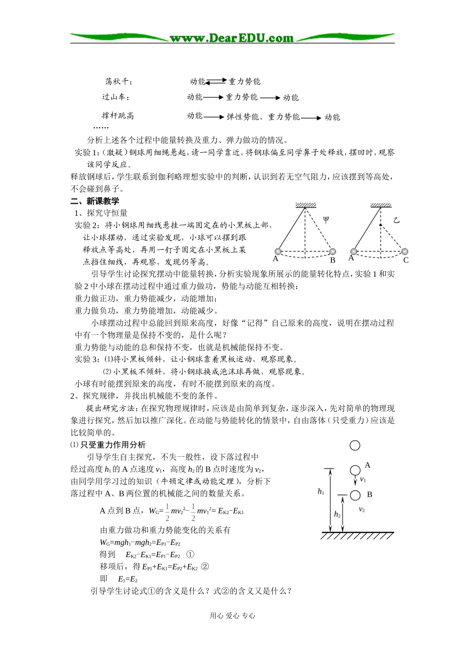 2007年省物理学科教学设计获奖获奖作品6_第2页