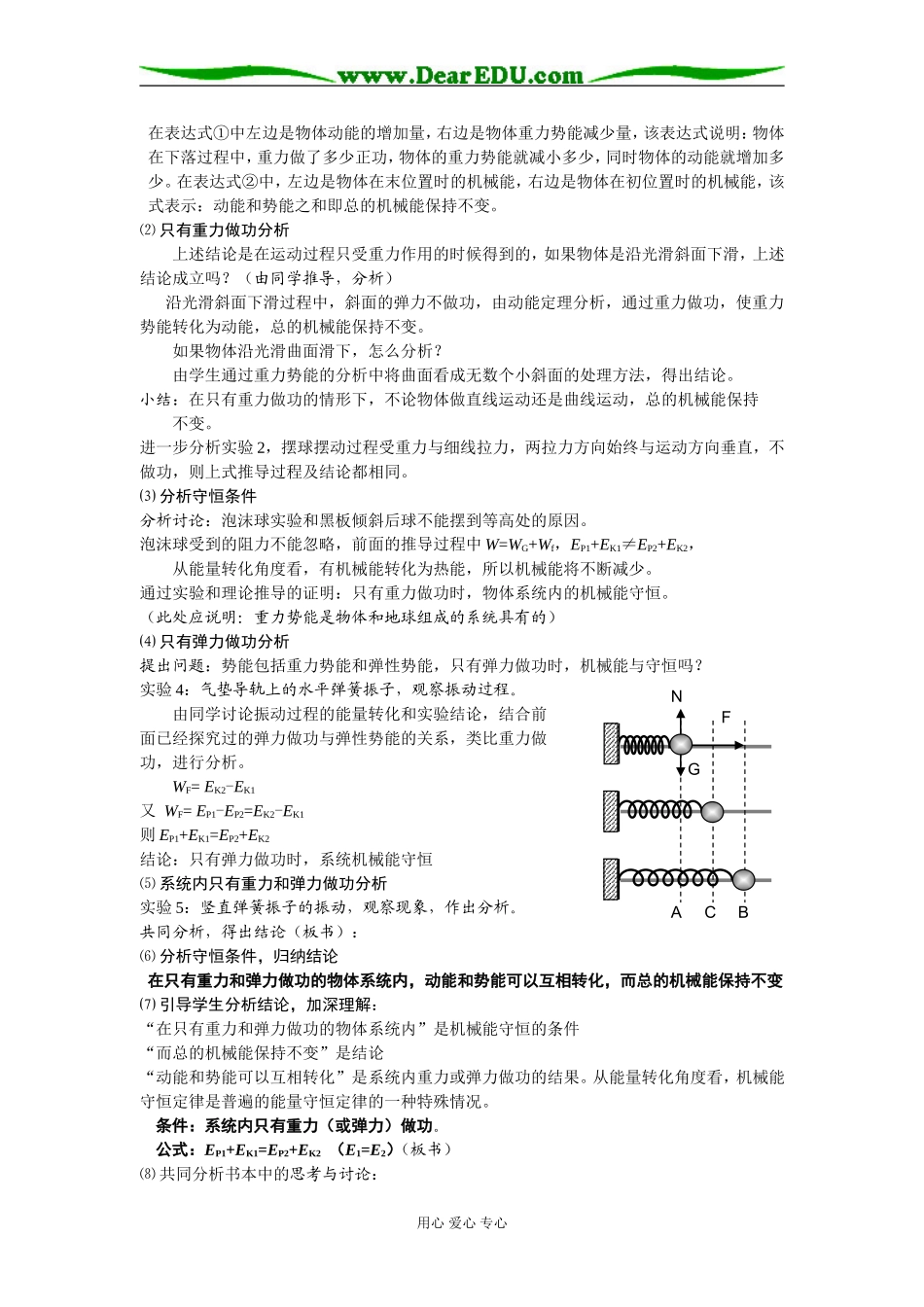 2007年省物理学科教学设计获奖获奖作品6_第3页