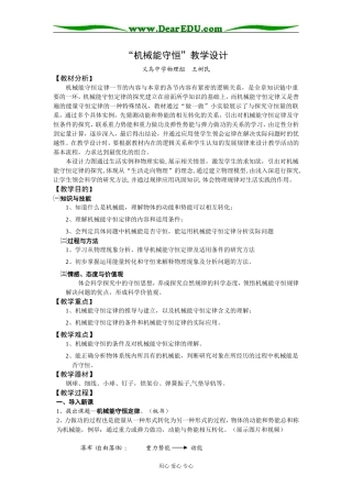 2007年省物理学科教学设计获奖获奖作品6
