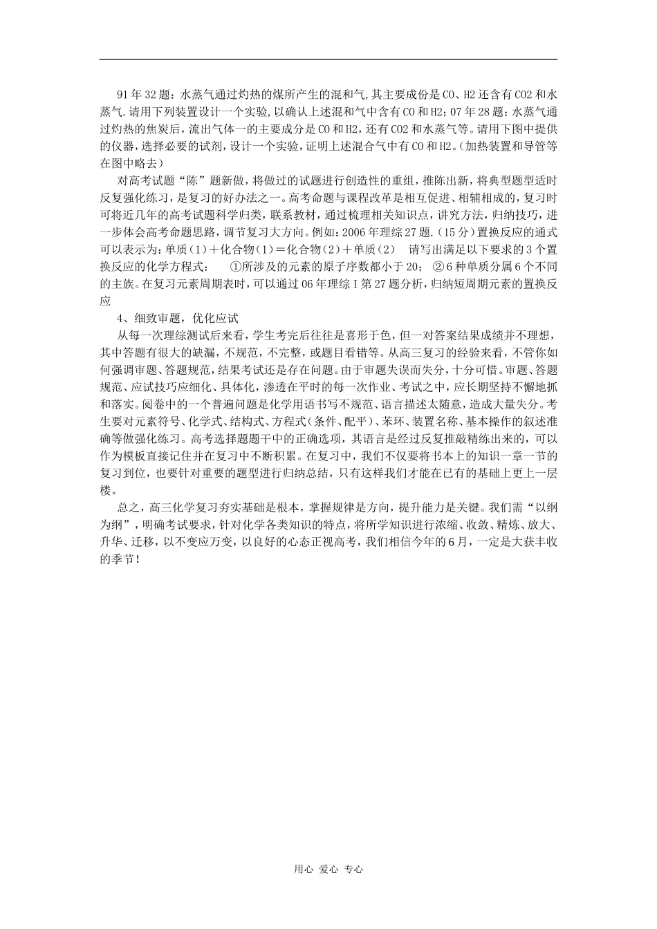 2009年高考化学二轮复习浅谈（麻城二中）_第2页