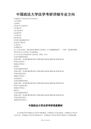 中国政法大学法学考研详细专业方向