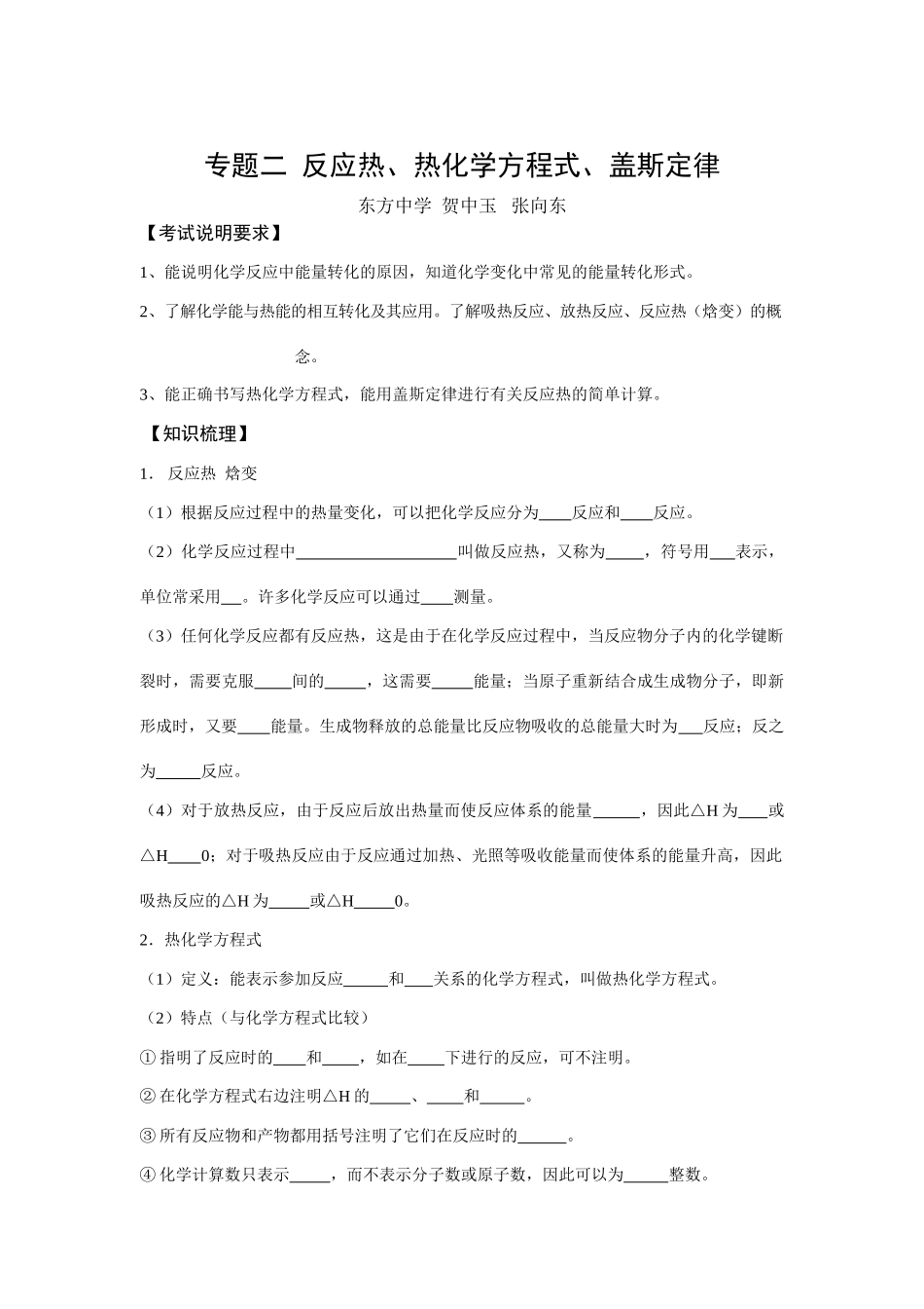 2008年江苏连云港市二轮化学专题复习最新教学案汇编（2）_第1页