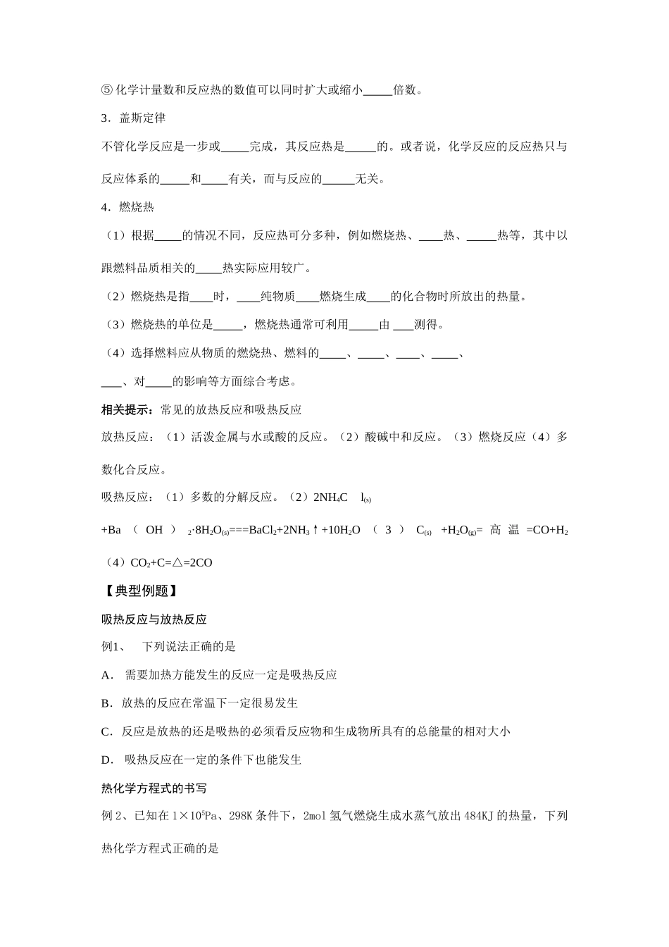 2008年江苏连云港市二轮化学专题复习最新教学案汇编（2）_第2页