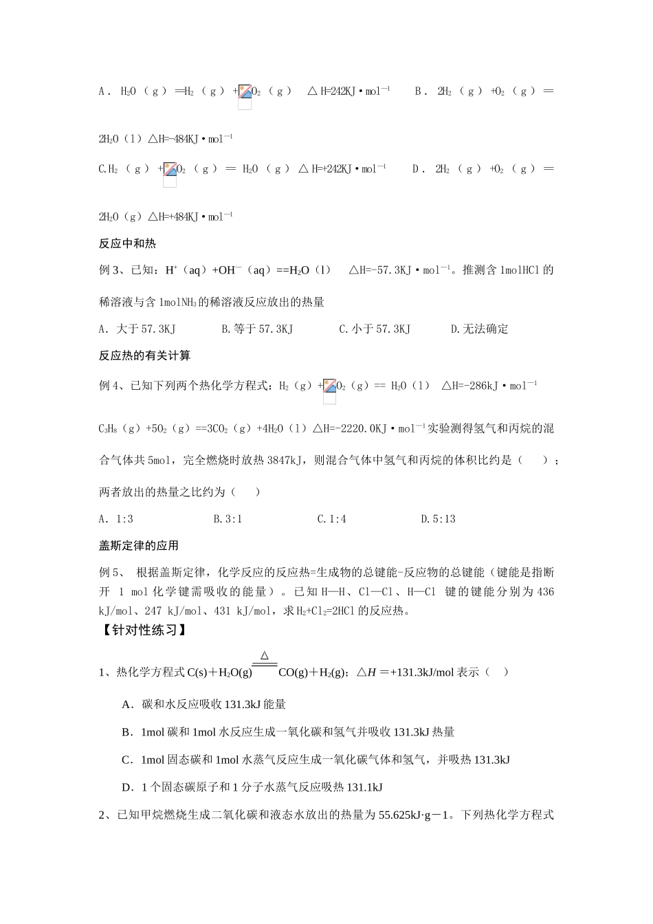 2008年江苏连云港市二轮化学专题复习最新教学案汇编（2）_第3页