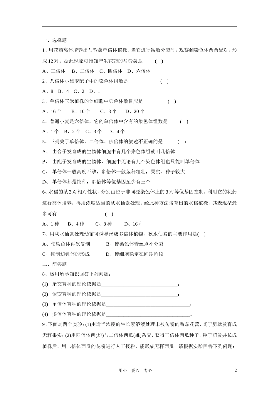 2010-2011学年高一生物 染色体变异学案 新人教版必修1_第2页