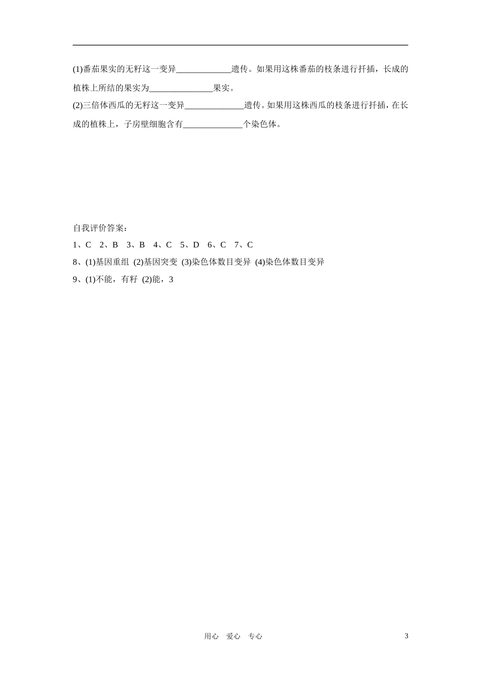 2010-2011学年高一生物 染色体变异学案 新人教版必修1_第3页