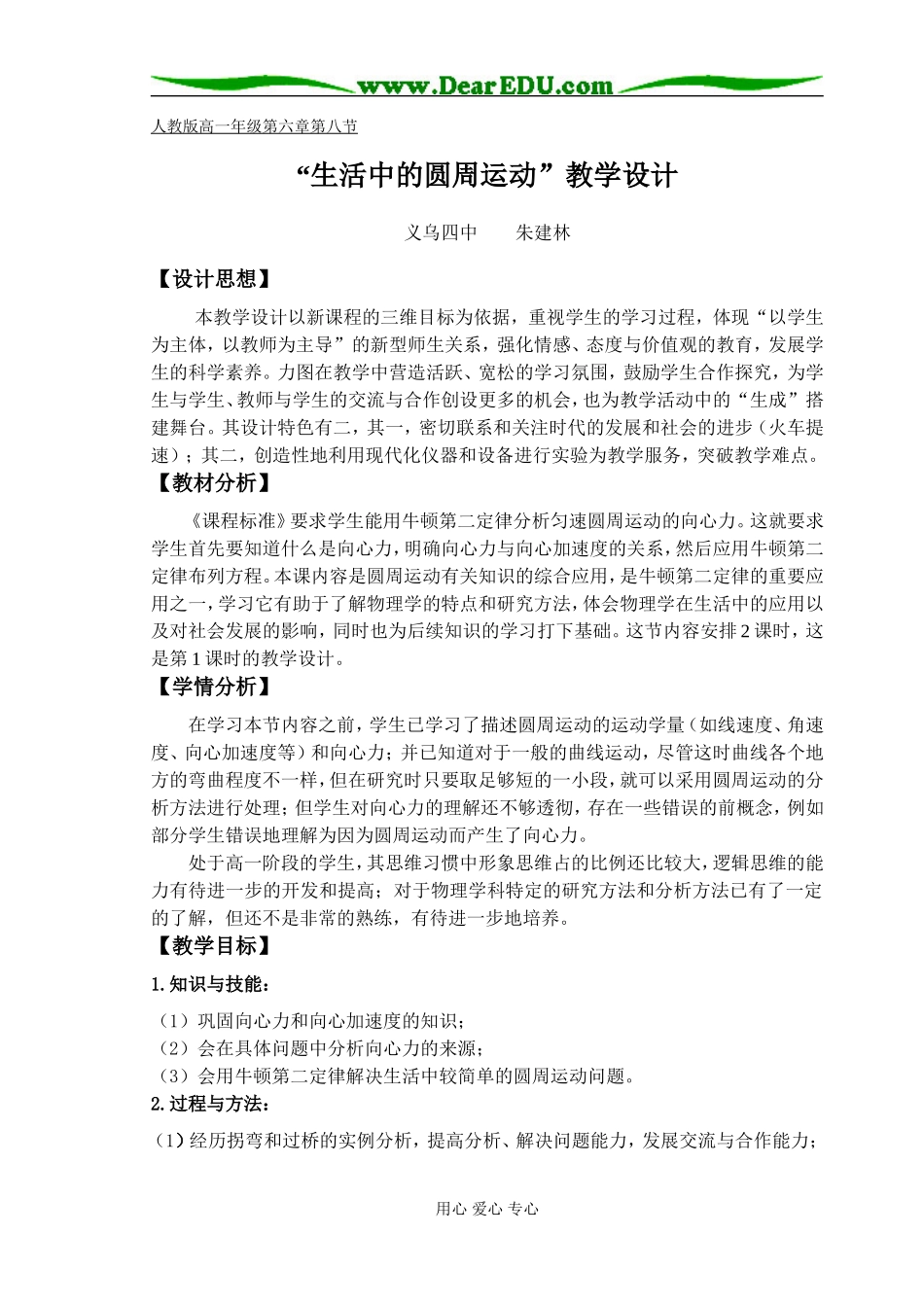 2007年省物理学科教学设计获奖获奖作品7_第1页