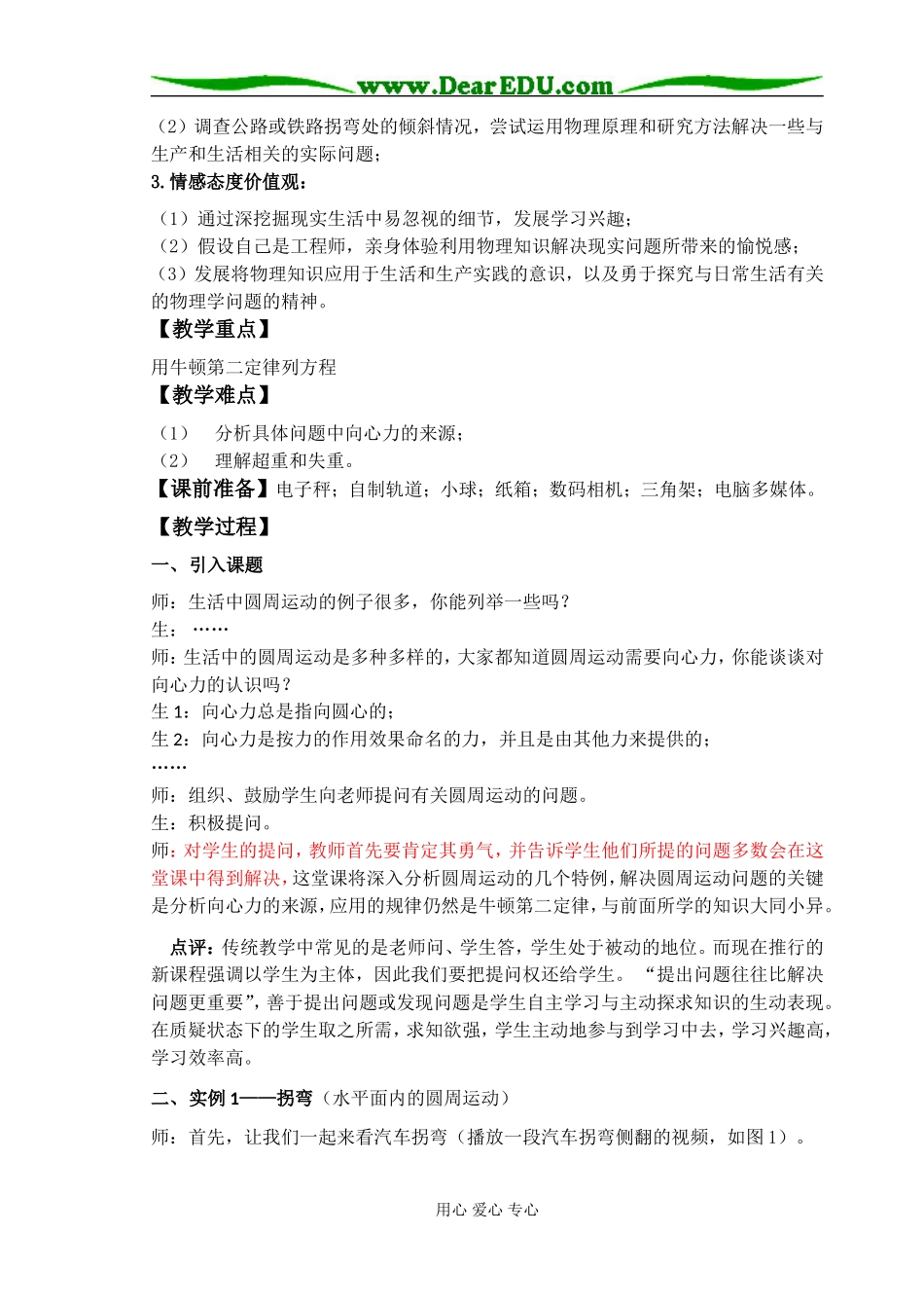 2007年省物理学科教学设计获奖获奖作品7_第2页