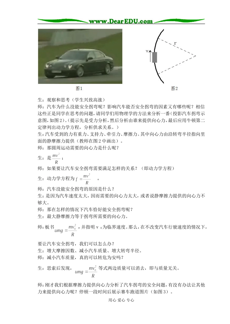 2007年省物理学科教学设计获奖获奖作品7_第3页