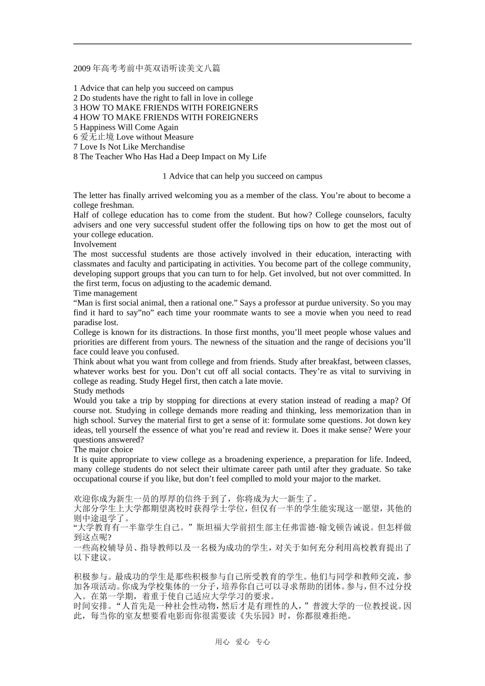 2009年高考考前中英双语听读美文八篇_第1页