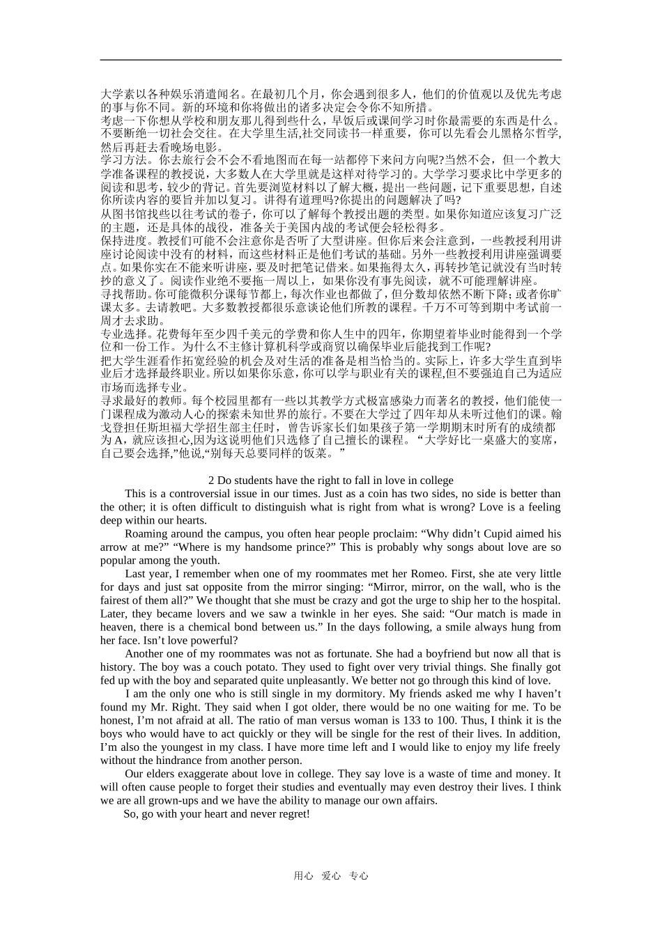 2009年高考考前中英双语听读美文八篇_第2页