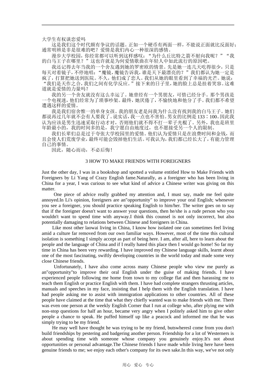 2009年高考考前中英双语听读美文八篇_第3页